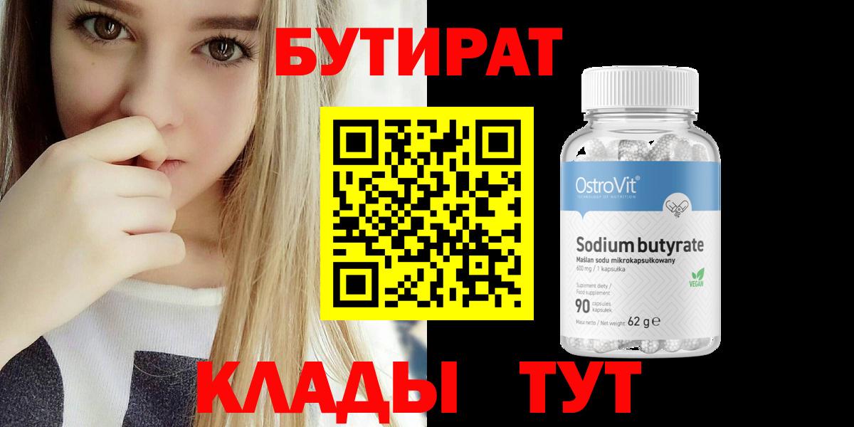 Новоалтайск  Бутират BDO 33%  Вход с VPN 