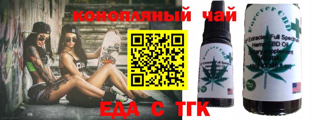 Еда ТГК конопля  Вход с VPN  Новоалтайск 