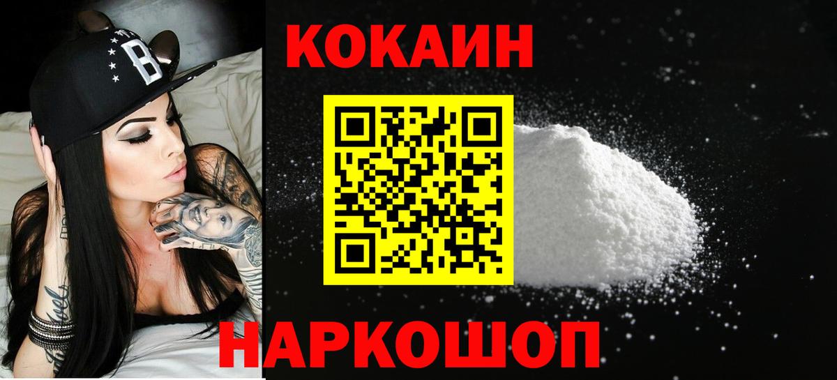 КОКАИН  Кокаин VHQ  COCAIN FishScale  Вход с VPN  Новоалтайск 
