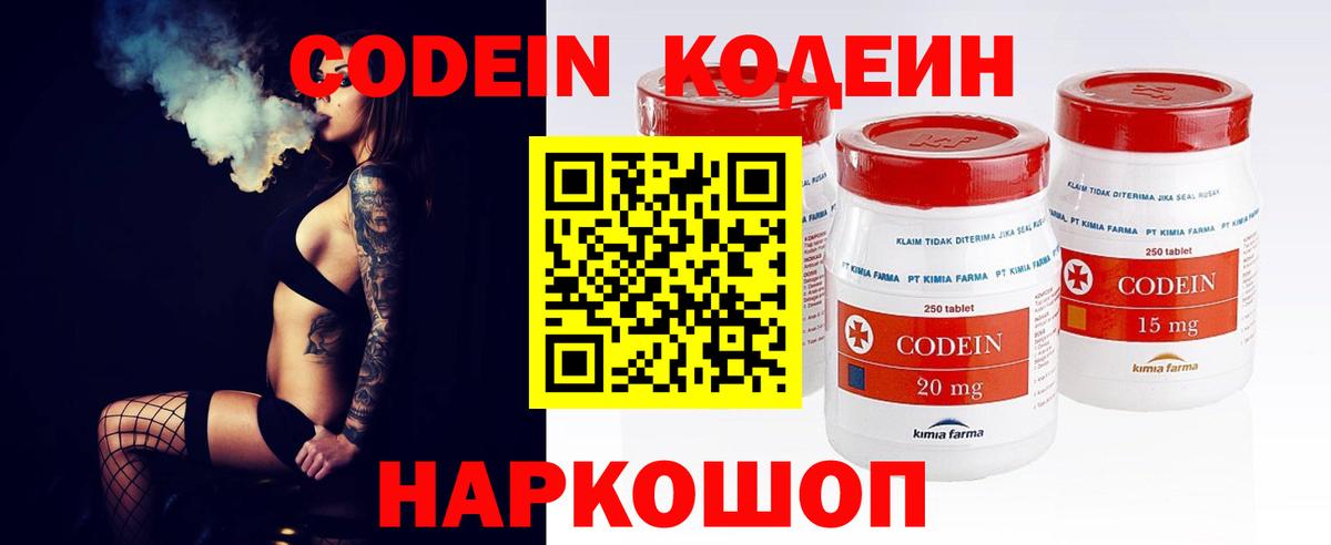 Кодеиновый сироп Lean Purple Drank  Вход с VPN  Новоалтайск  Кодеиновый сироп Lean Purple Drank 