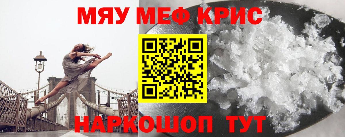 Меф  МЕФ мука  Вход с VPN  Новоалтайск 