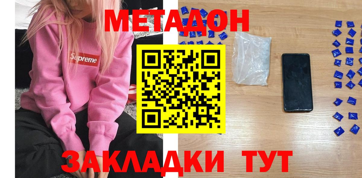 Метадон мёд Новоалтайск